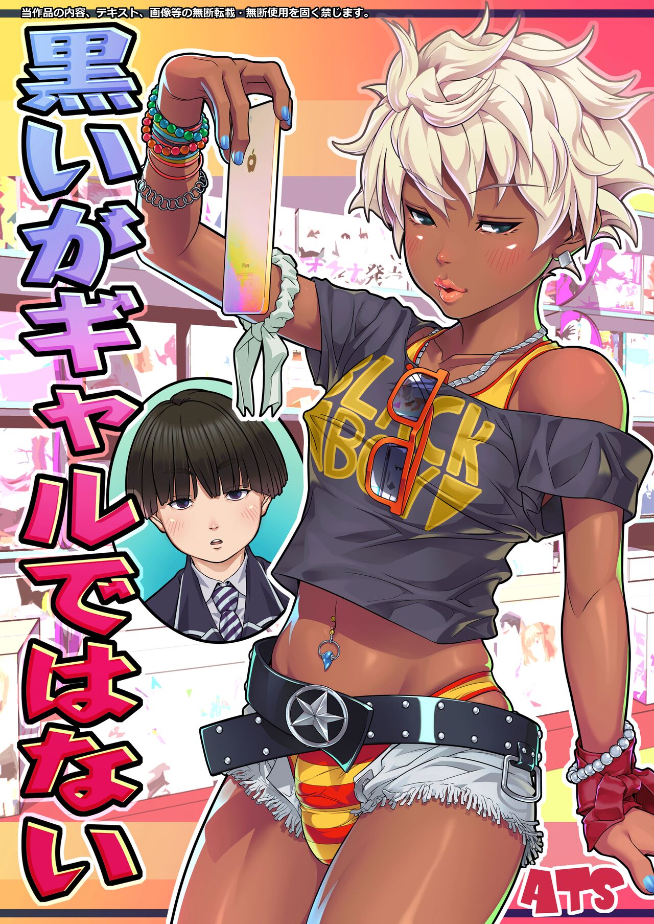 I'm Black, But I'm Not A Gal cover