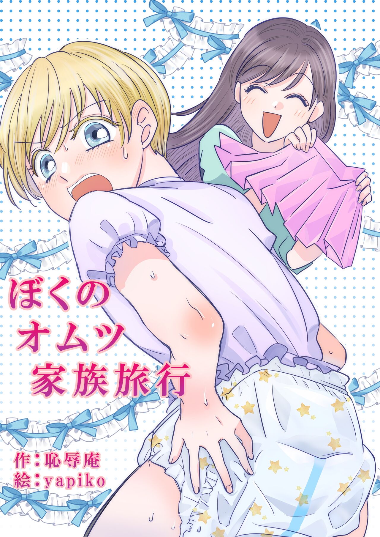 My diaper family trip cover