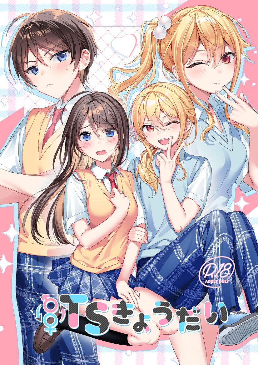 TS Siblings cover