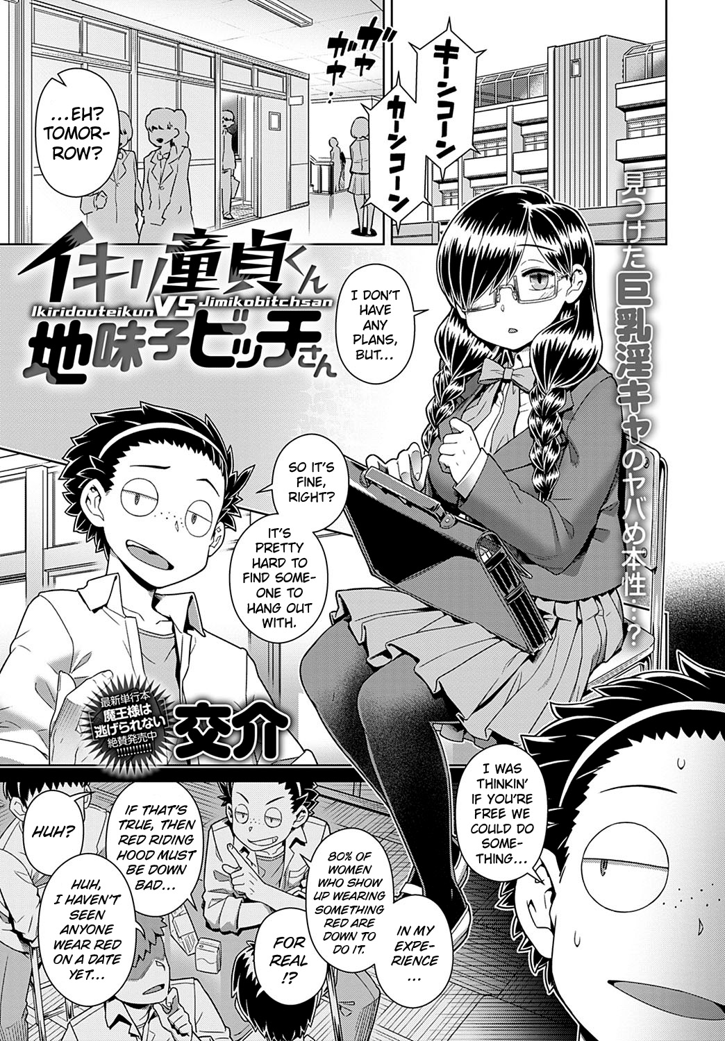 Lively Virgin-kun VS Plain Bitch-san cover