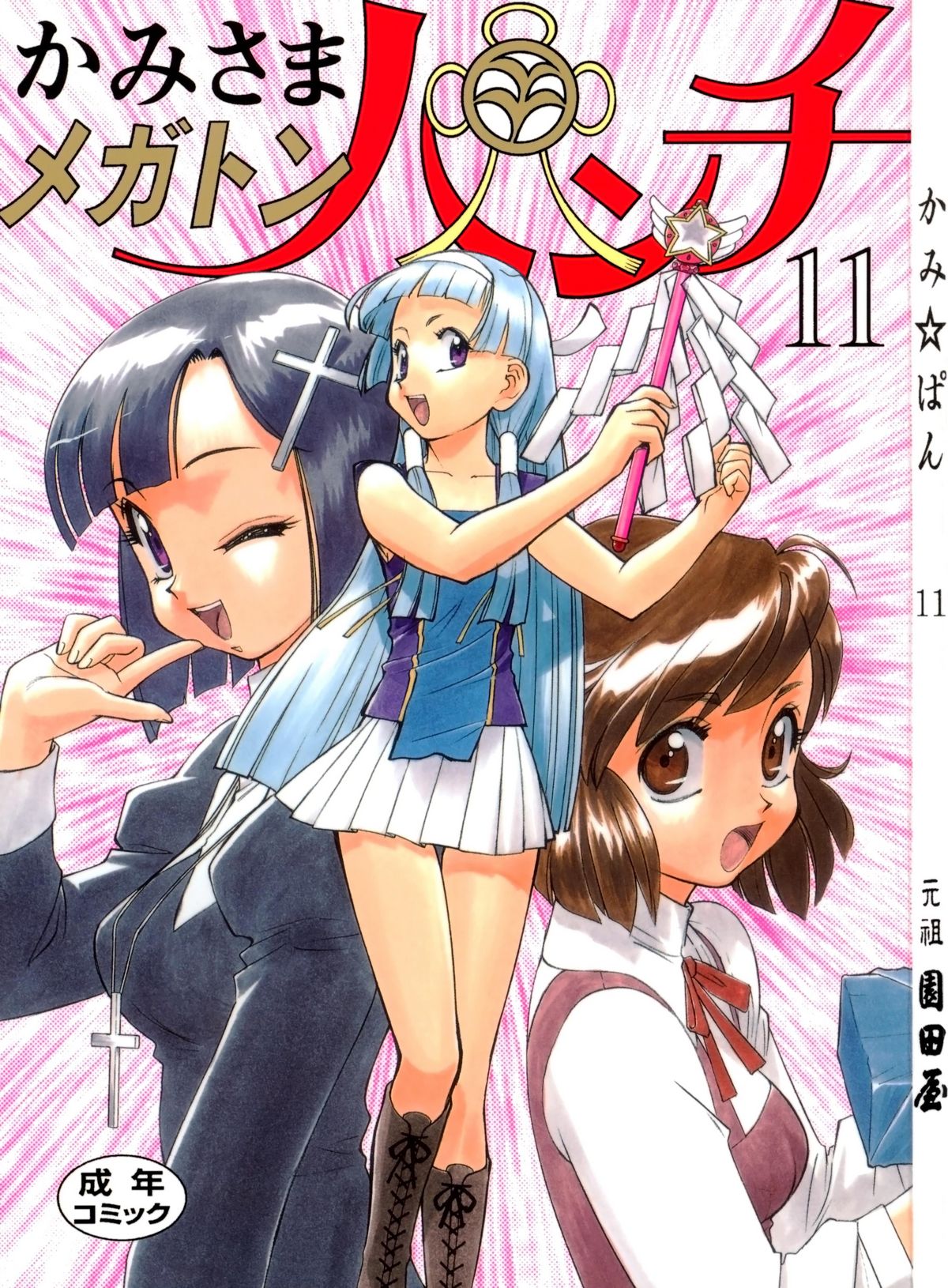 Kamisama Megaton Punch 11 cover