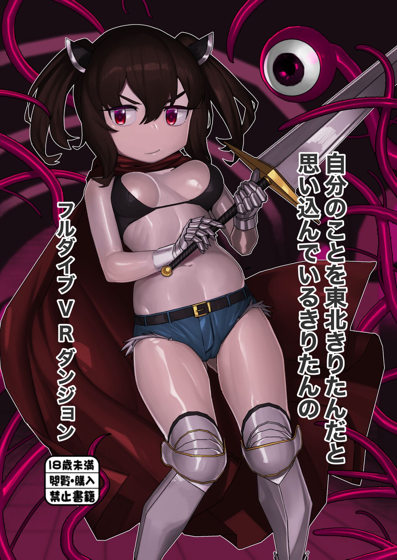 Kiritan's Full-Dive VR Dungeon cover