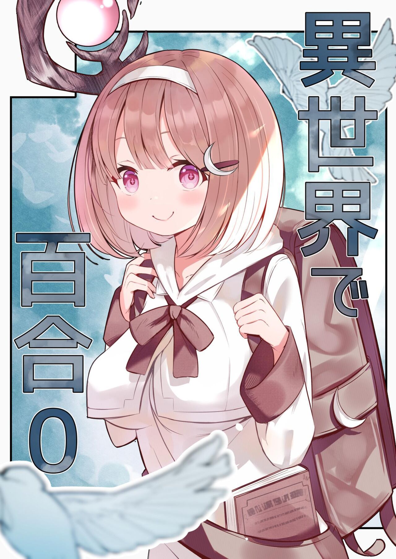 Yuri 0 In Another World cover