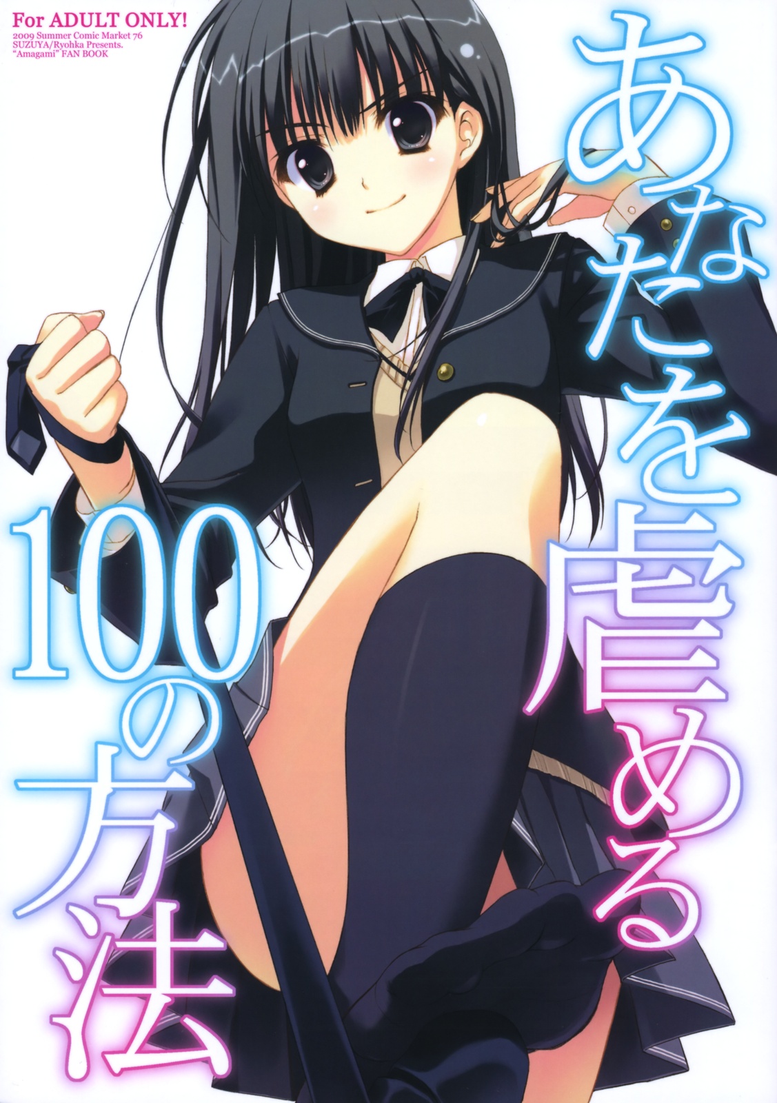 Anata wo Ijimeru 100 no Houhou (Amagami) [English] =mtzy= cover
