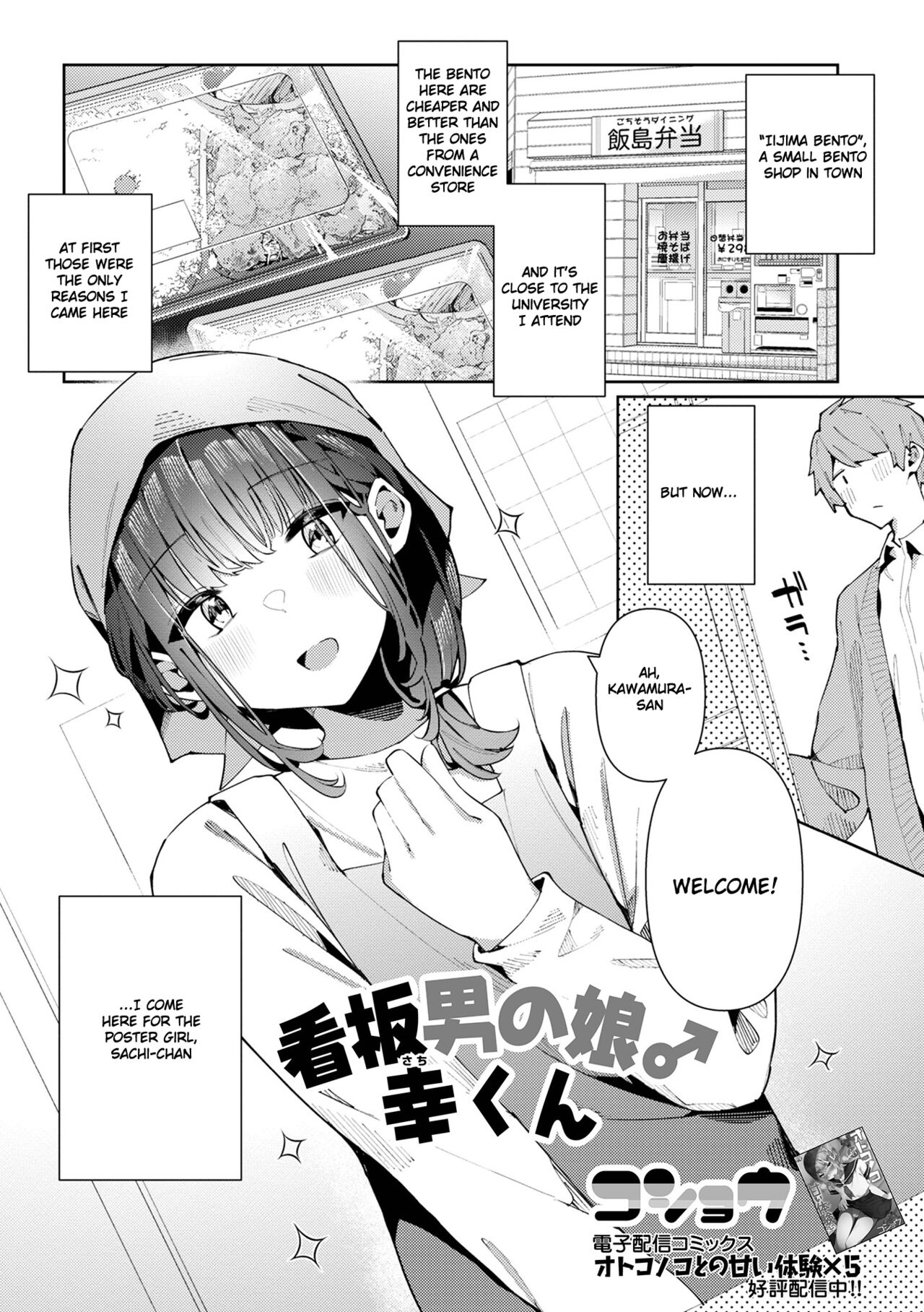 Poster Girl♂ Sachi-Kun cover