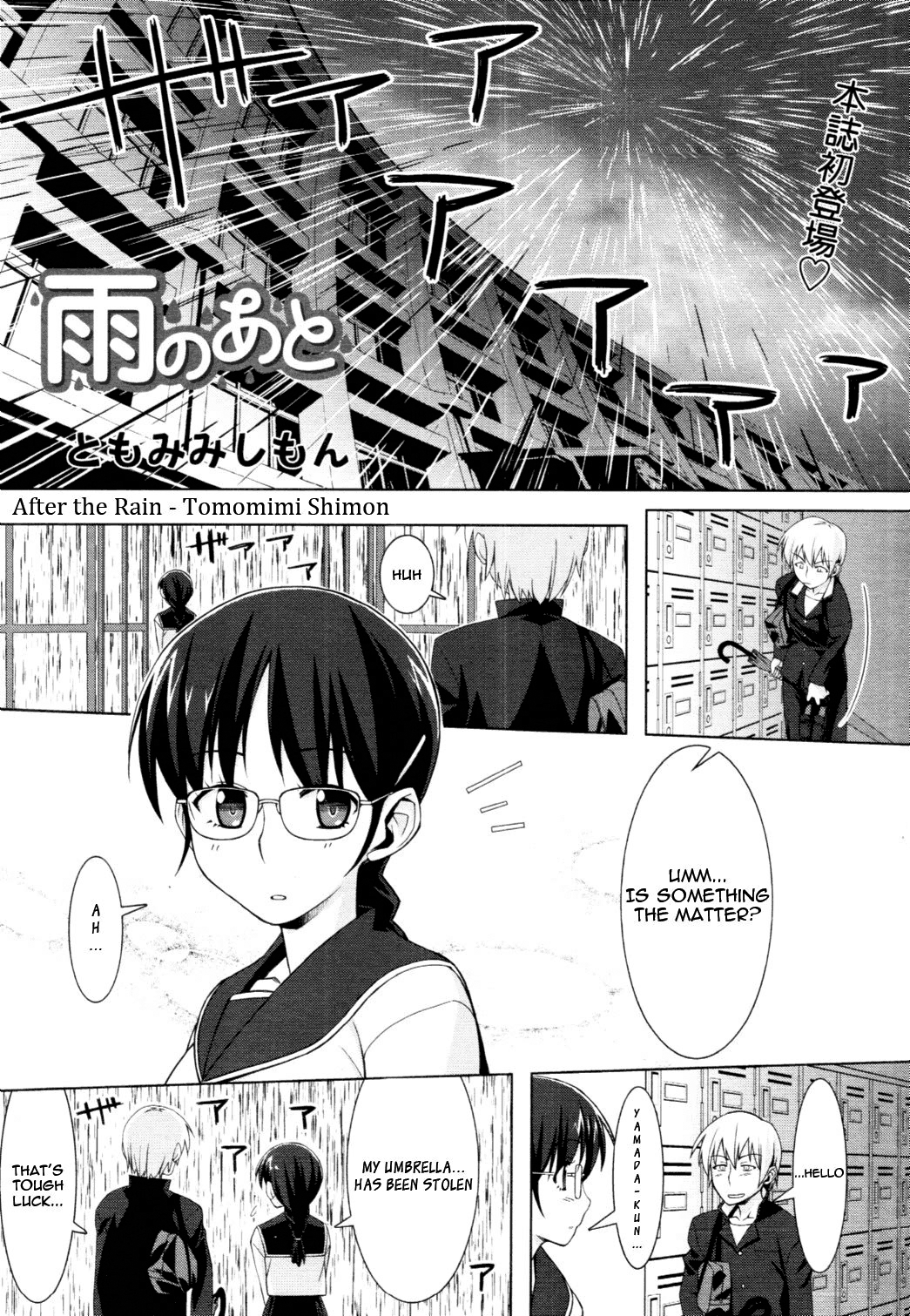 Ame no Ato (After the Rain) [English] =Team Vanilla= cover