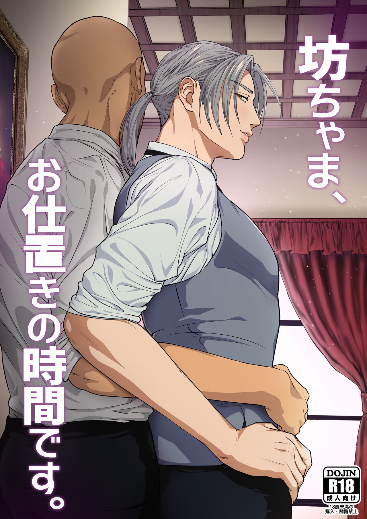 Young Master, It's Time For Punishment cover