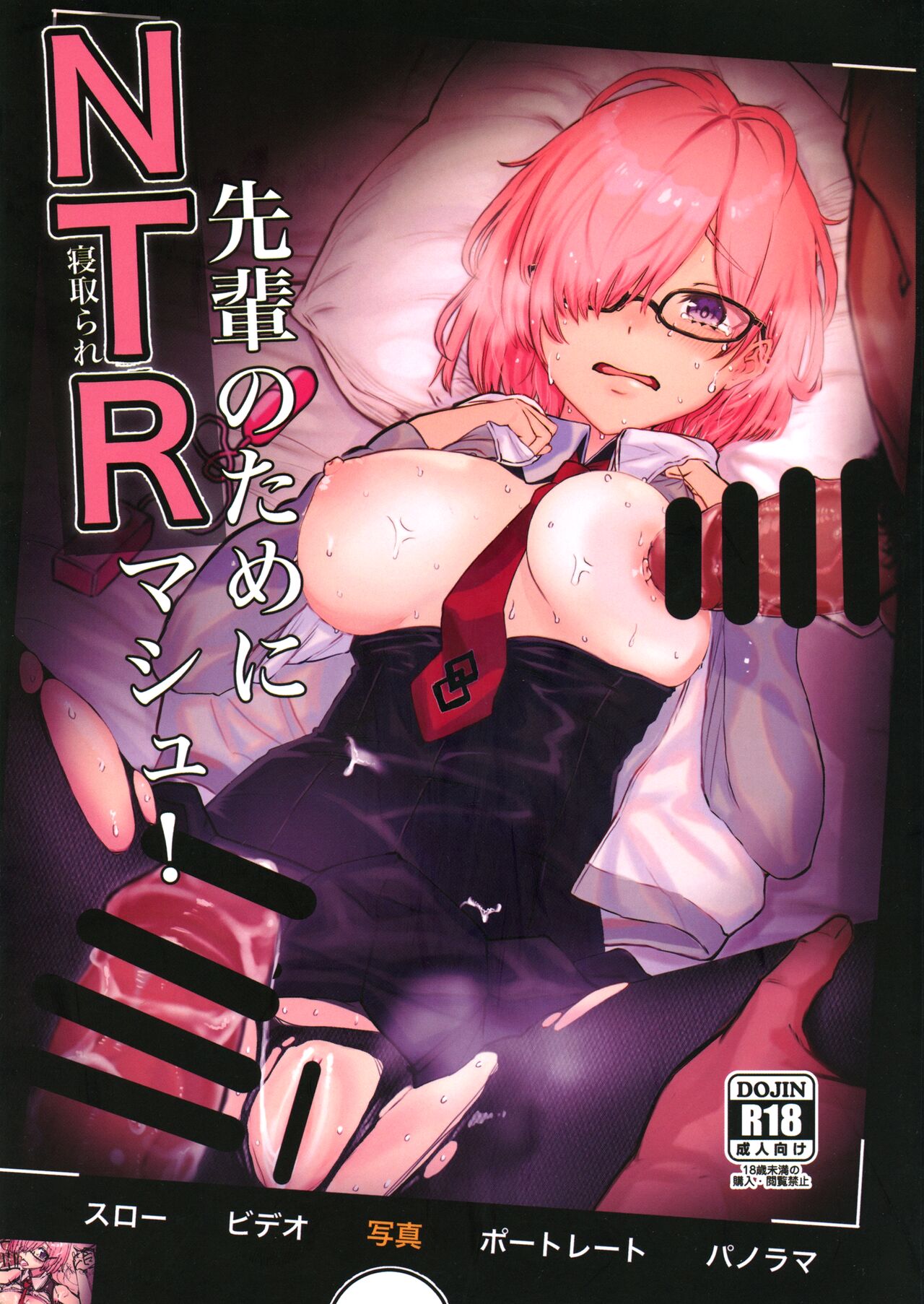 Senpai no Tame ni NTR Mash! cover