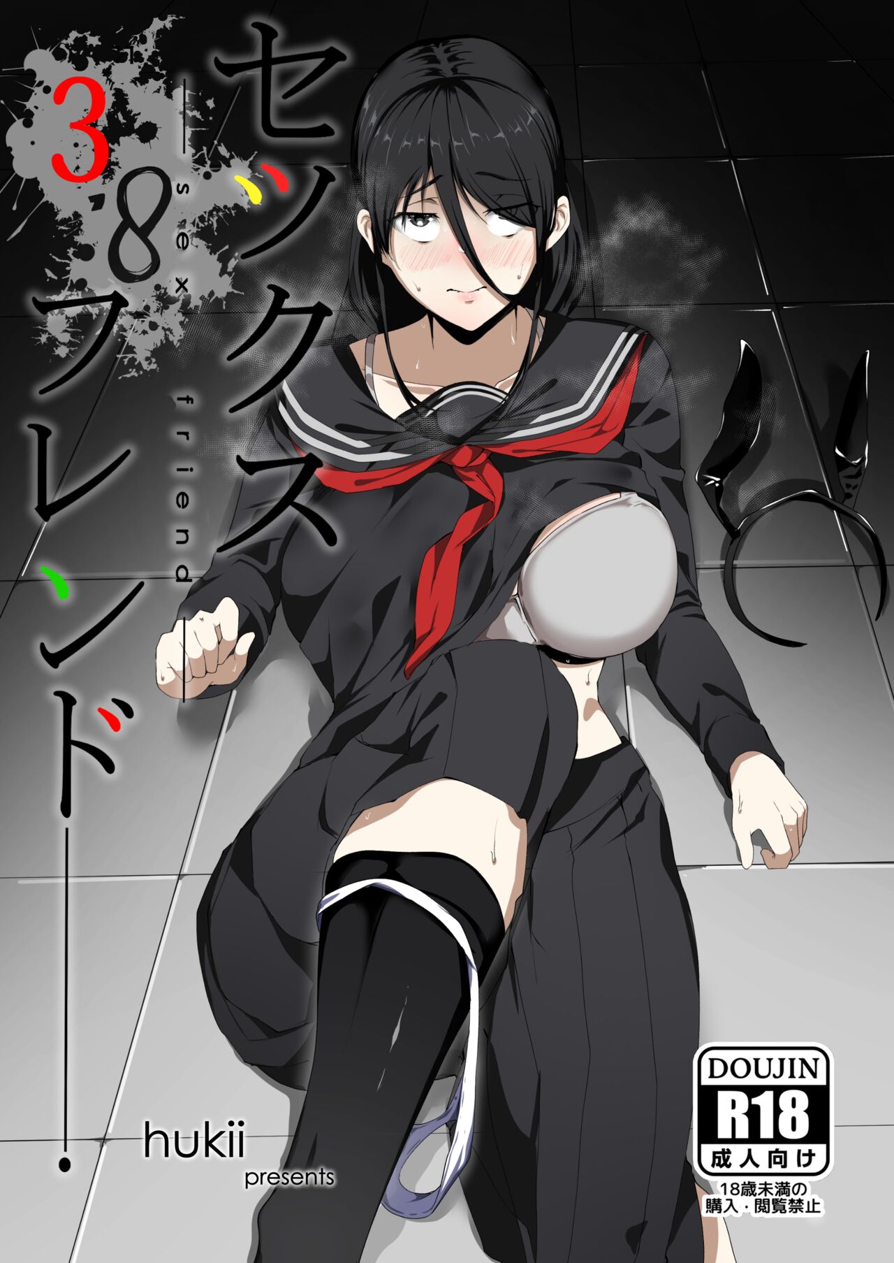 Sex Friend 3.8 cover