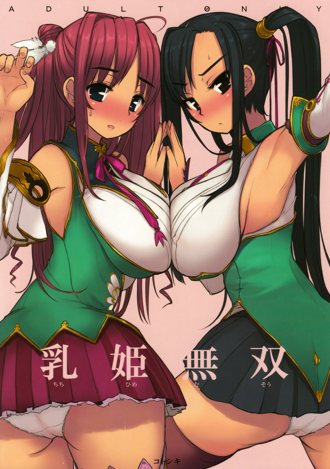 Chichihime Musou (Koihime Musou) [English] =Team Vanilla= cover