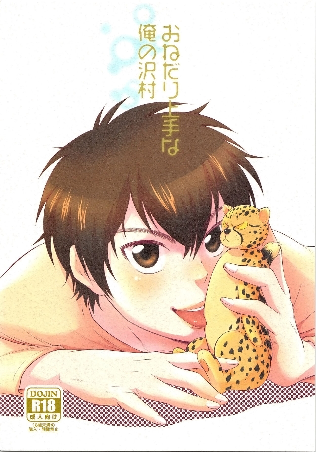 My Sawamura Who's Good at Begging cover
