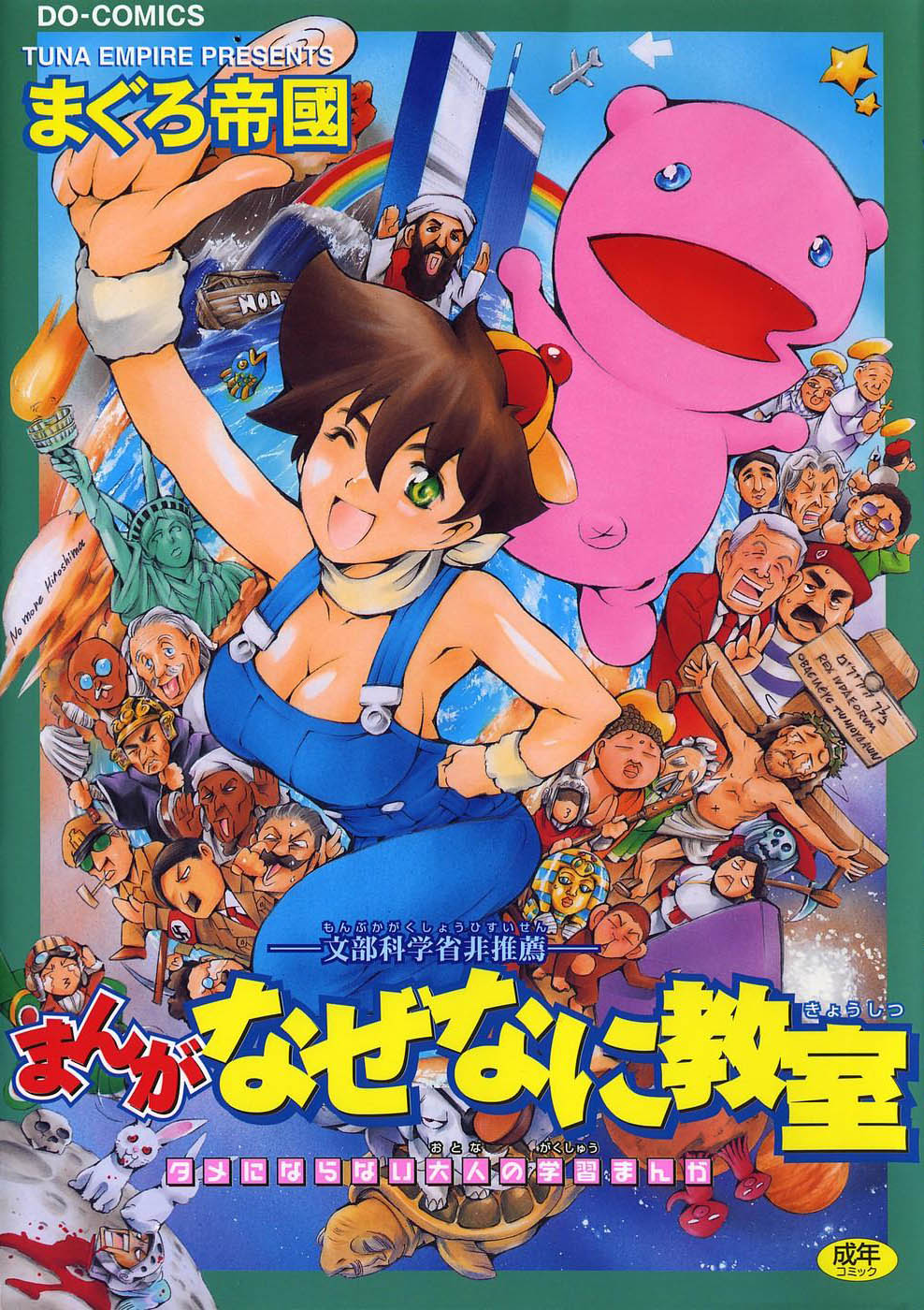 Manga Naze nani Kyoushitsu cover