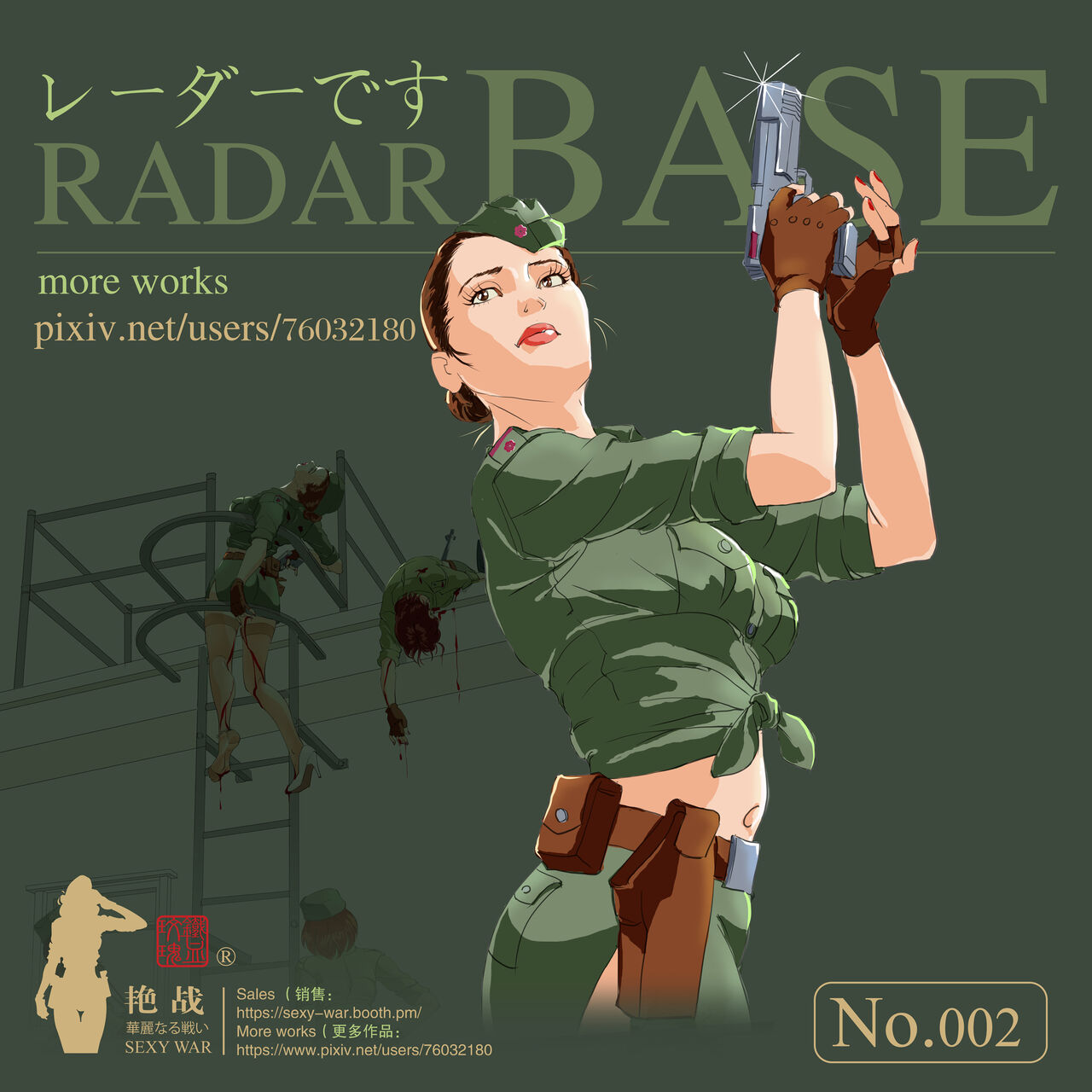 SEXY WAR Ⅱ RADAR BASE（English) cover