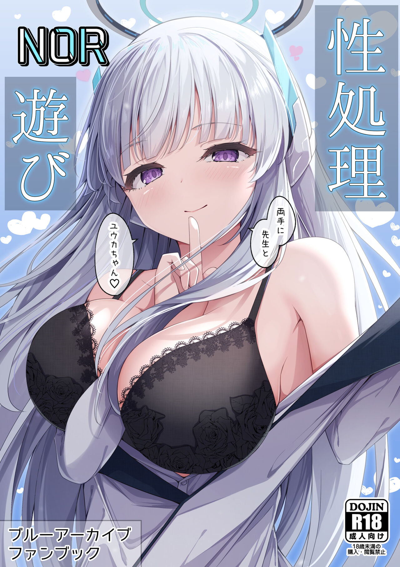 Sexual Release NOR Toying - Sensei and Yuuka-chan wrapped around my fingers! cover