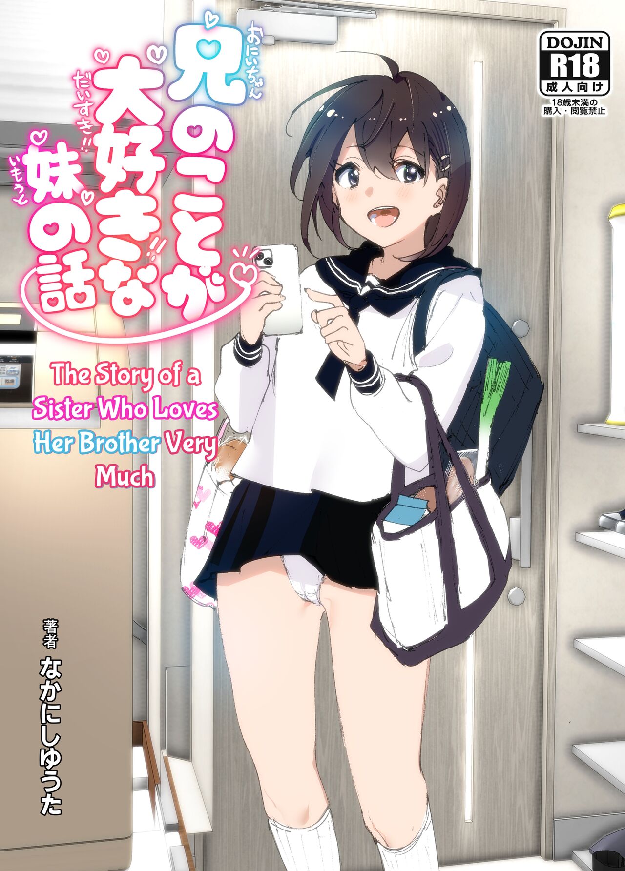 The Story Of A Little Sister That Loves Her Big Brother cover