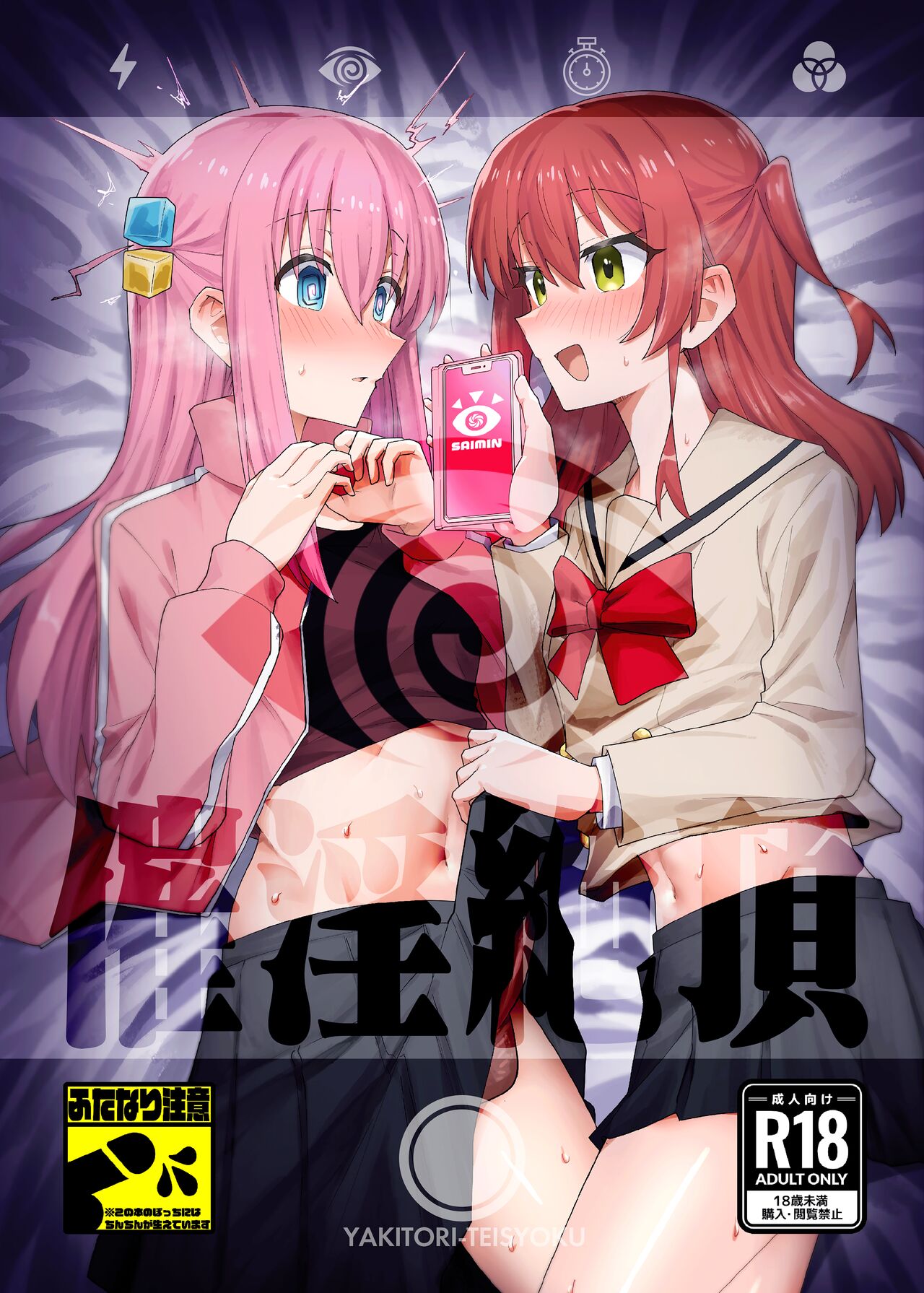 Saiin Zecchou / Aphrodisiac Hypnosis Climax cover