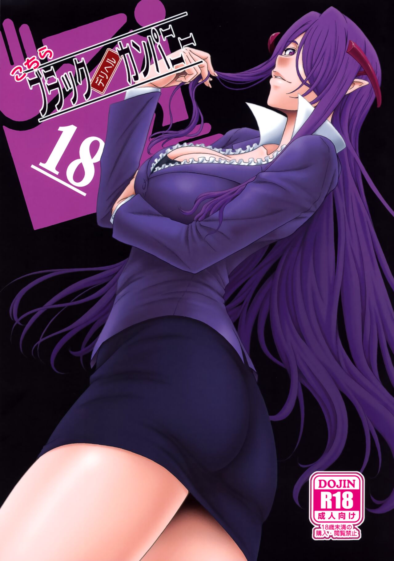 This is the Black Delivery Health Company cover