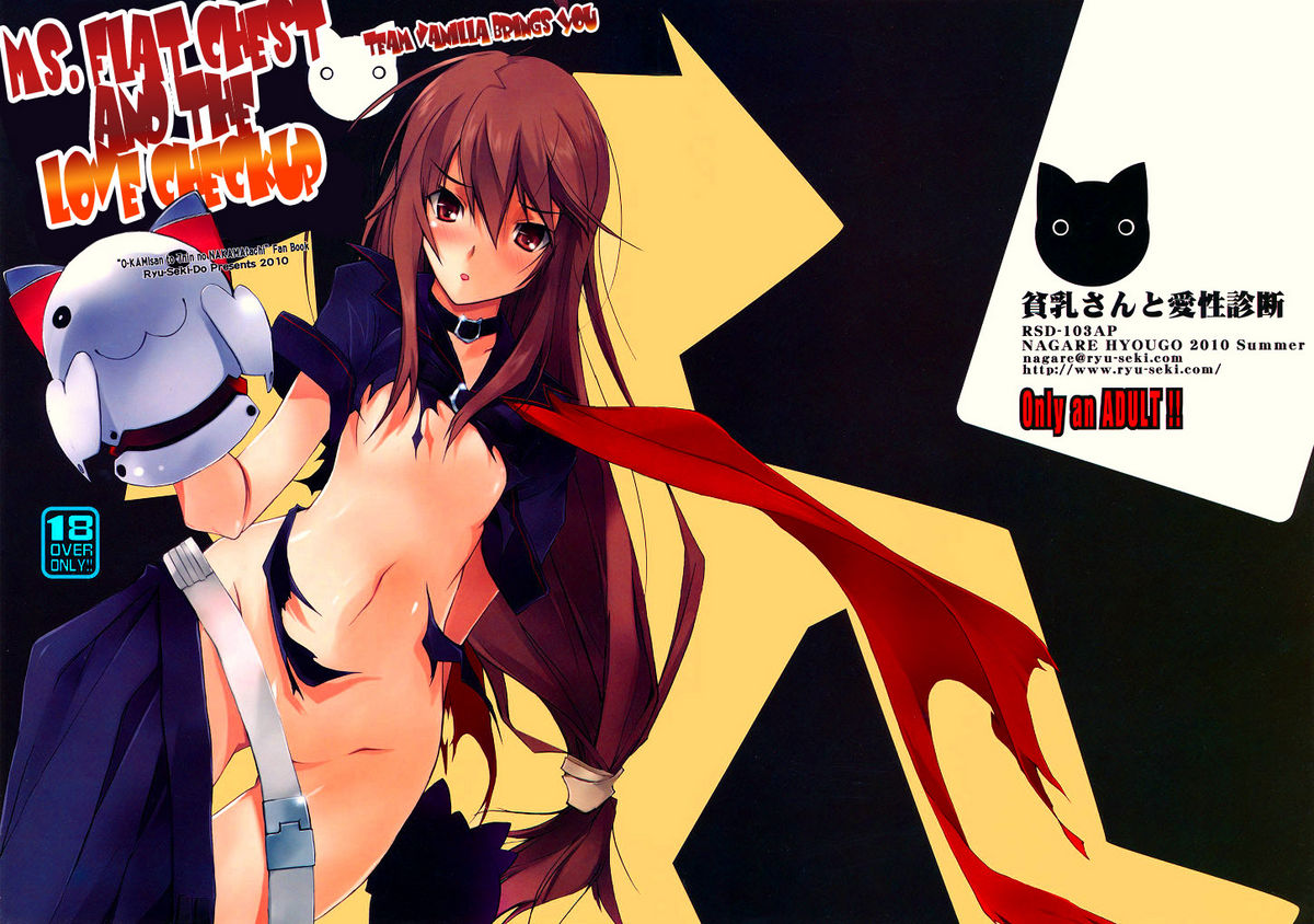 | Ms. Flat Chest and the Love Checkup Hinnyuu-san to Aishou Shindan (Ookami-san to Shichinin no Nakama tachi) [English] =Team Vanilla= cover
