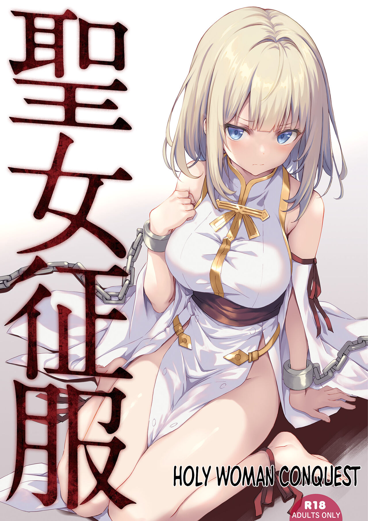 Holy Woman Conquest [English] =TB= cover
