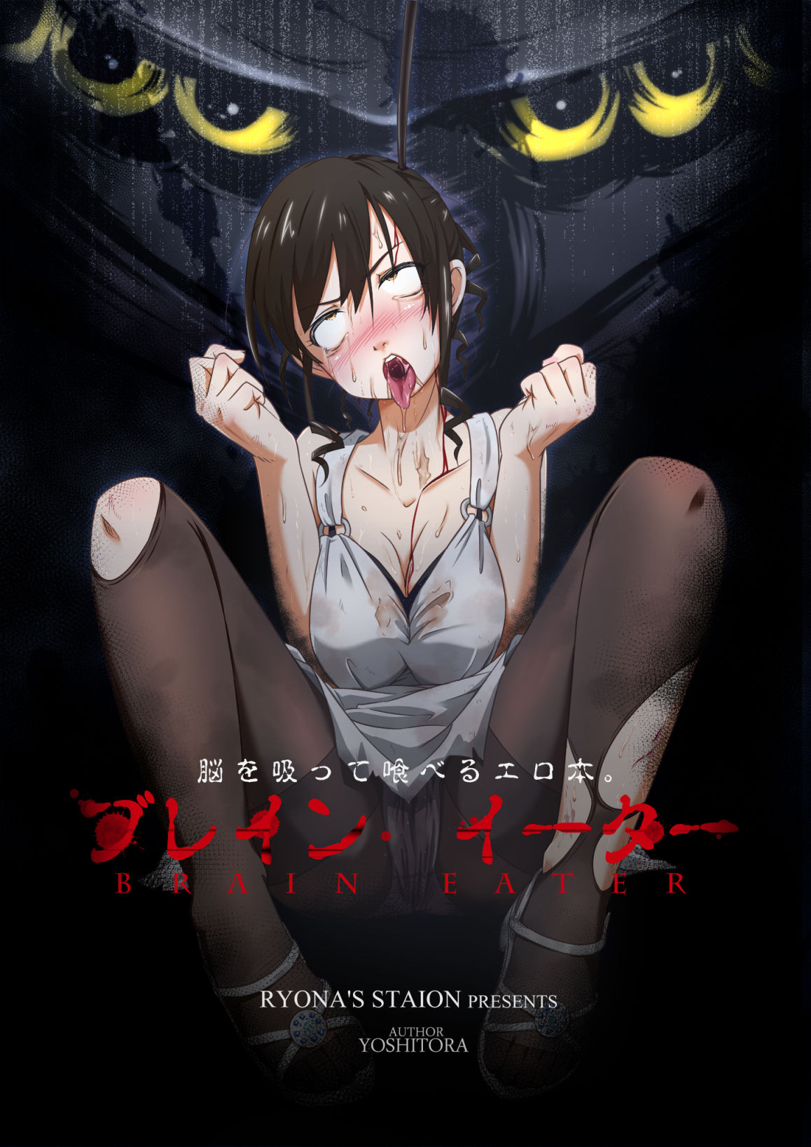 Brain Eater Stage 1 cover