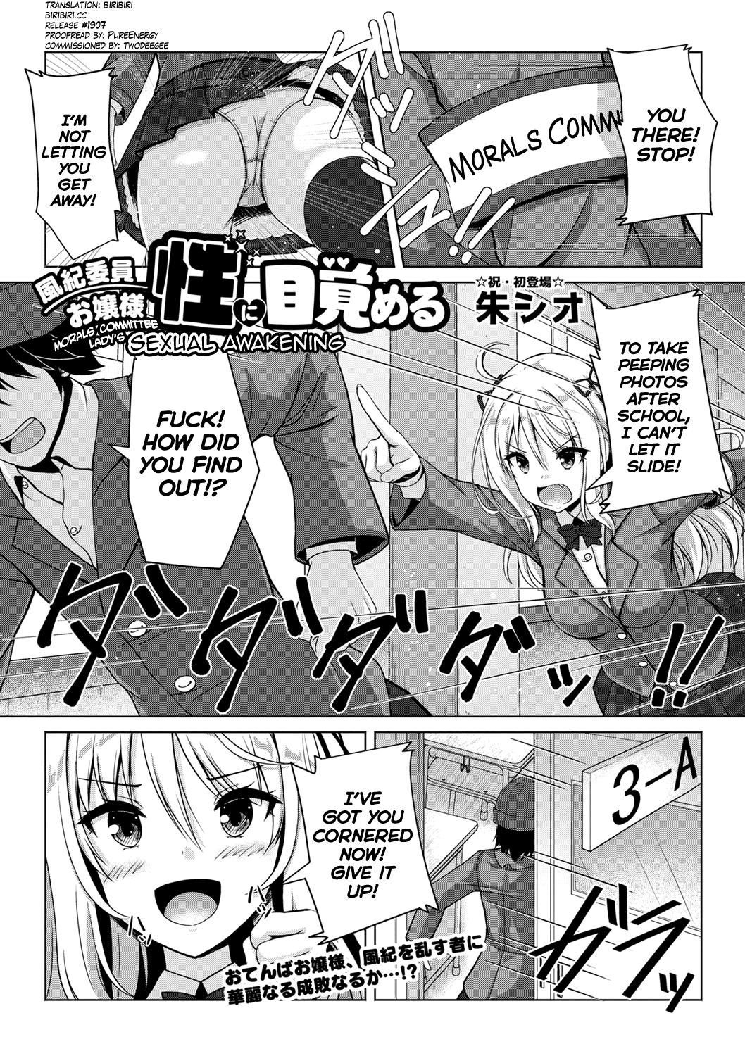 Fuuki Iin Ojou-sama, Sei ni Mezameru cover