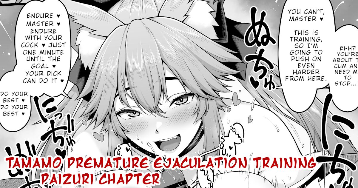 Tamamo Premature Ejaculation Training Manga 1 "Paizuri Chapter" cover