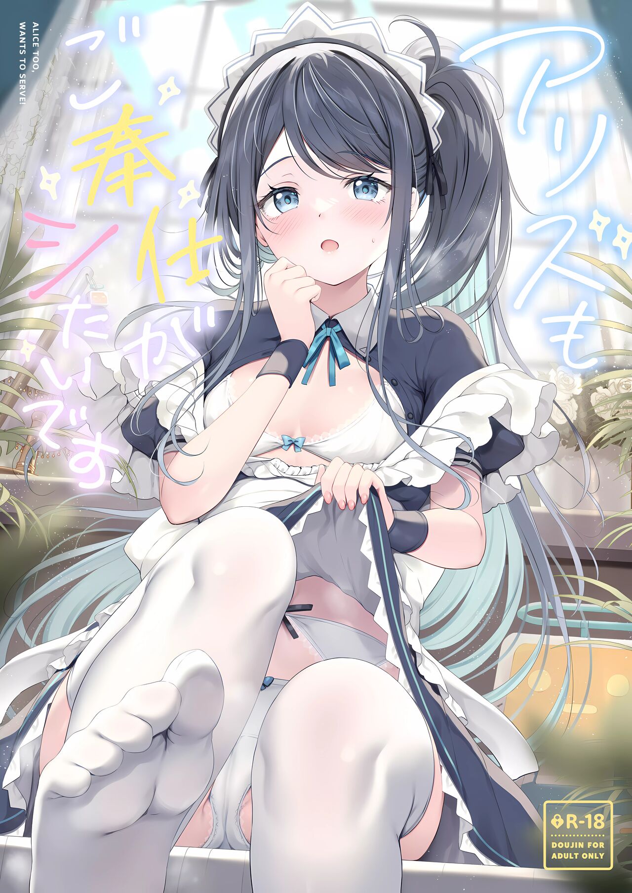 Alice too, wants to Serve! cover