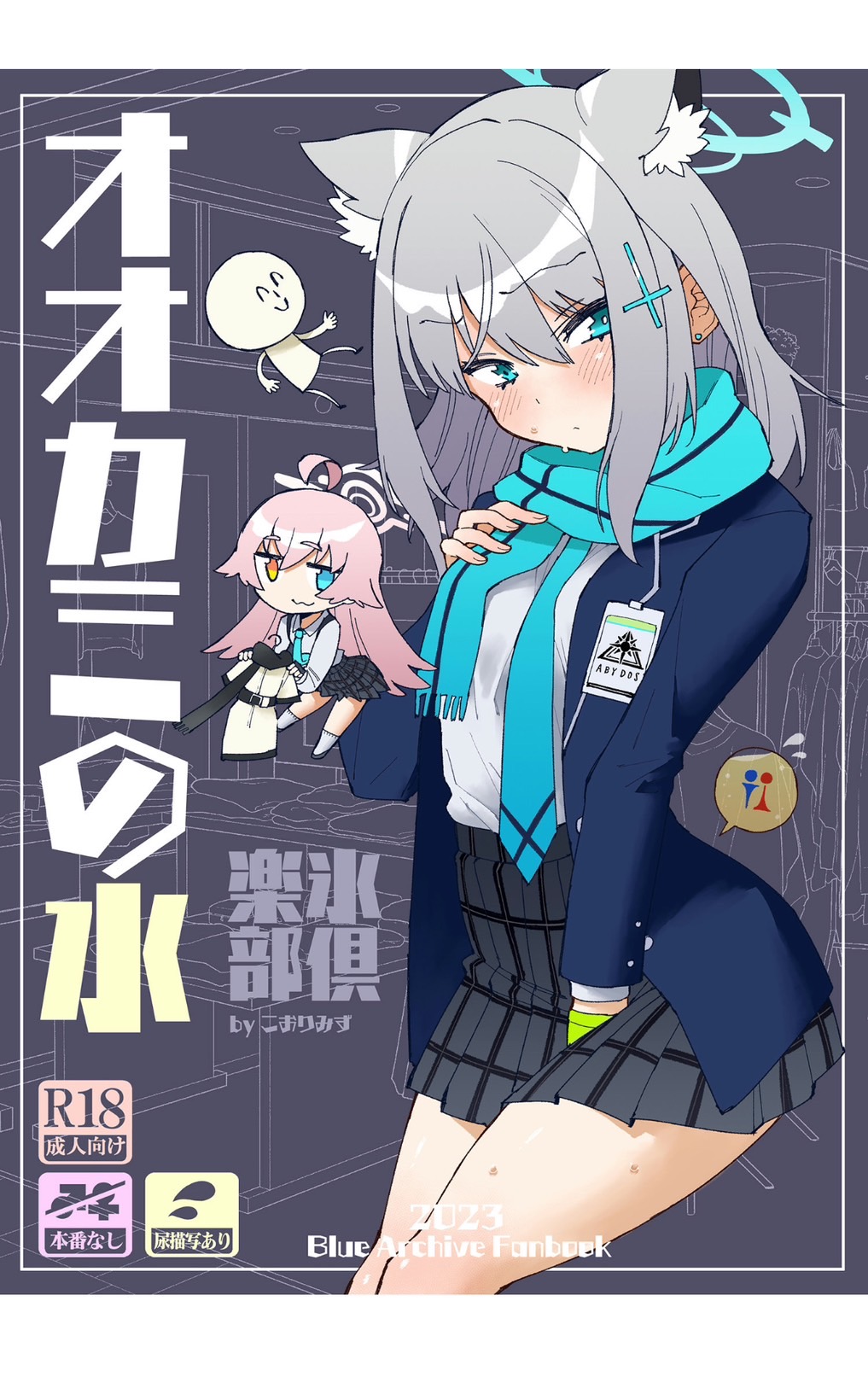Ookami no Mizu cover