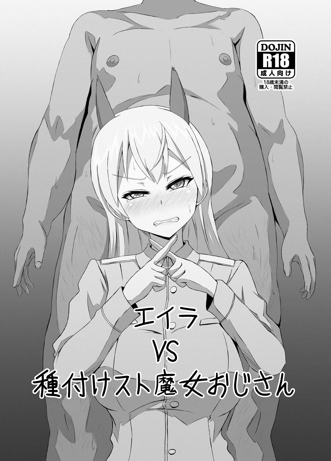 Eira vs Tanetsuke Suto Majo Oji-san cover