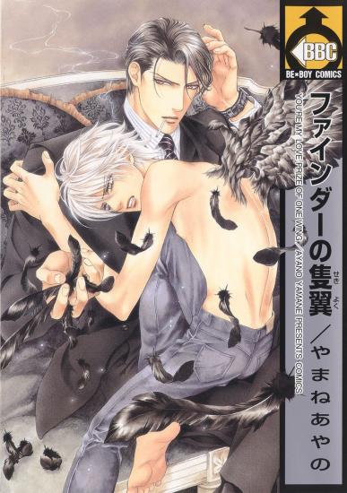 Finder no Sekiyoku cover