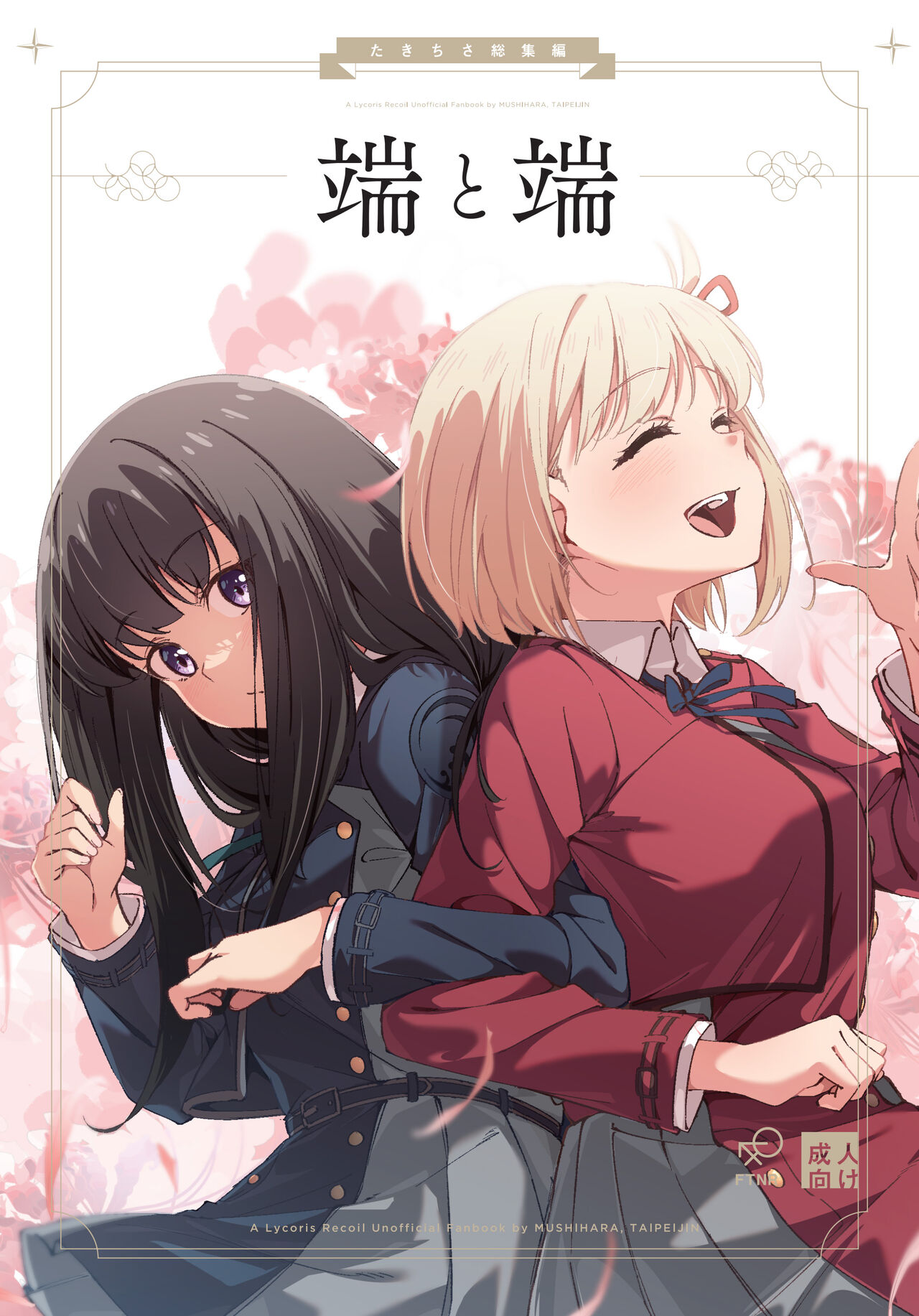 Unique and Us cover