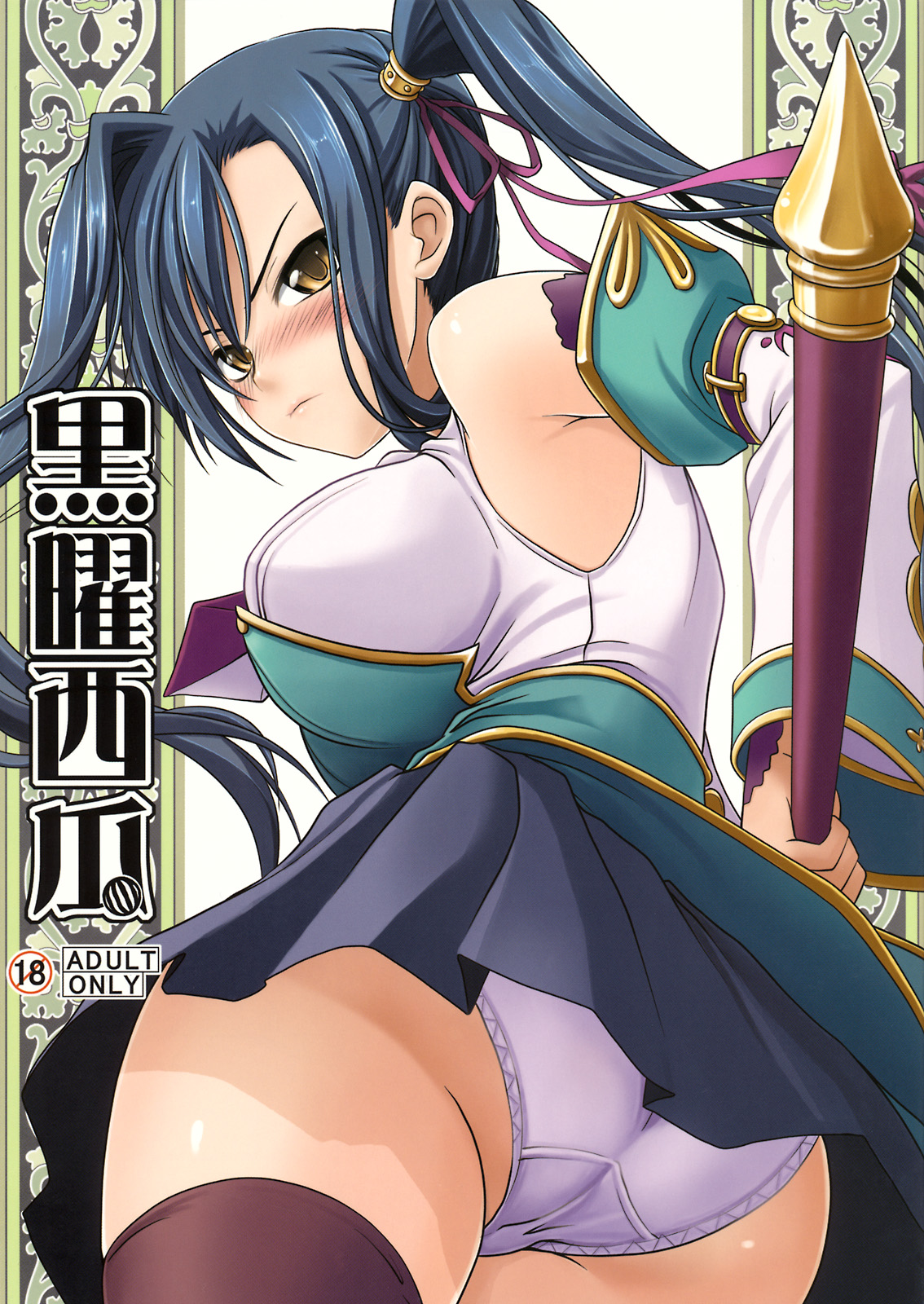 Kokuyou Suika (Koihime Musou) [English] =Team Vanilla= cover