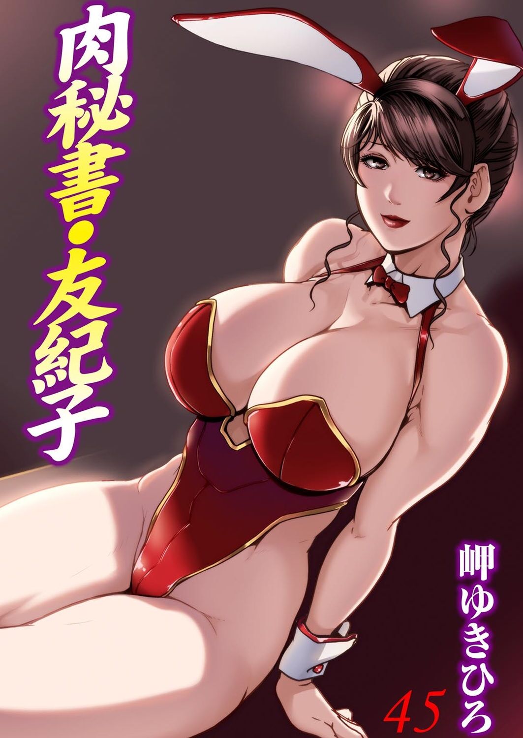 Nikuhisyo Yukiko 45 cover