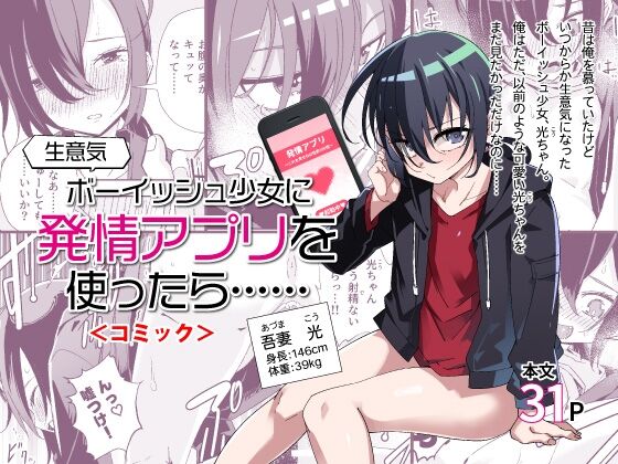 When I Used A Lust Inducing App On A Cocky Boyish Girl... cover