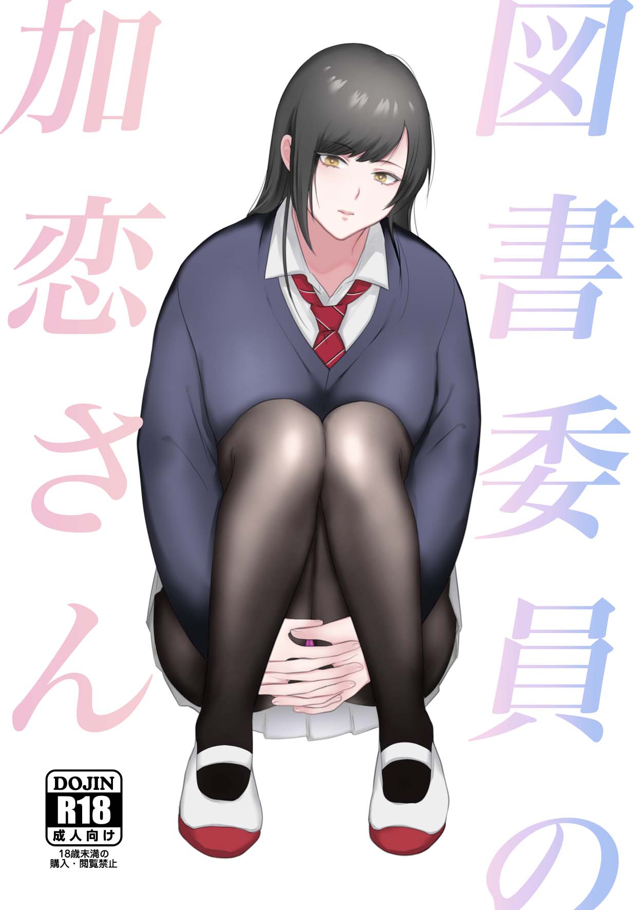 Karen-san of the Library Committee cover
