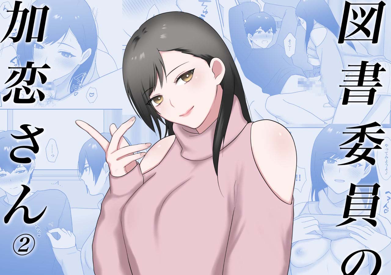 Karen-san of the Library Committee 2 cover