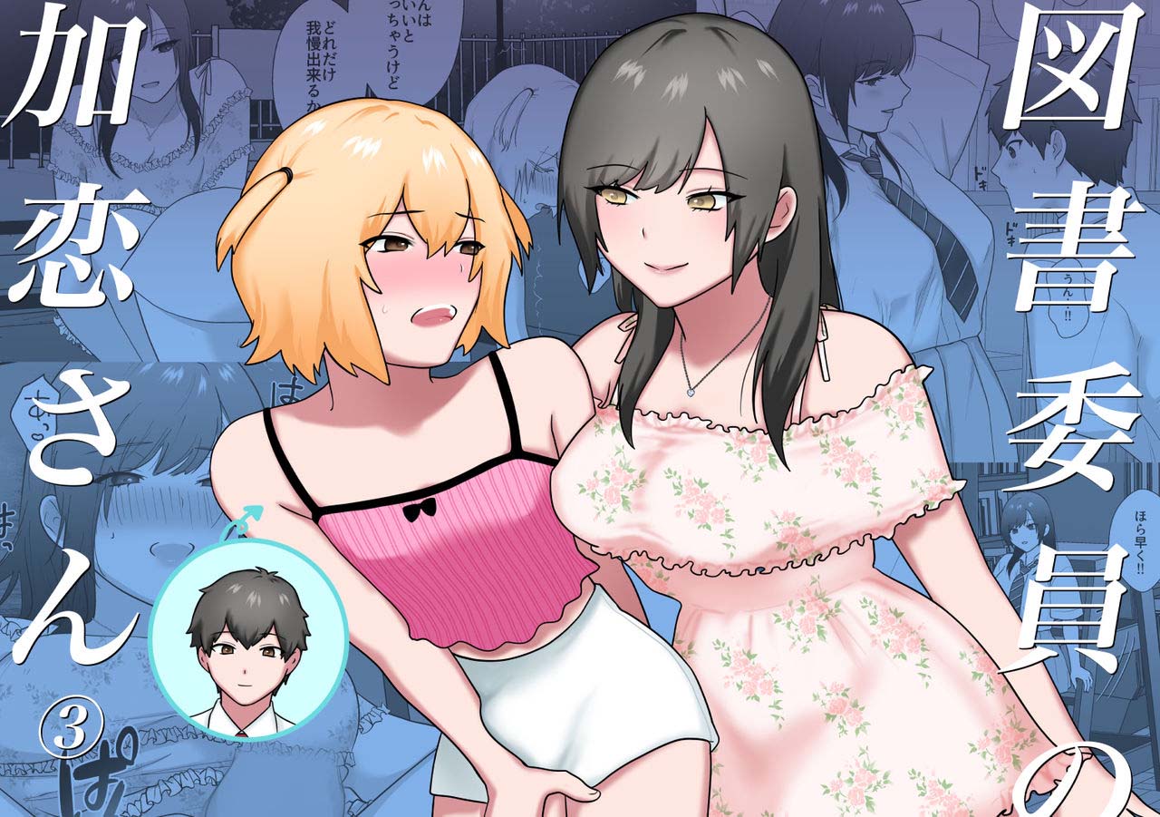 Karen-san of the Library Committee 3 cover