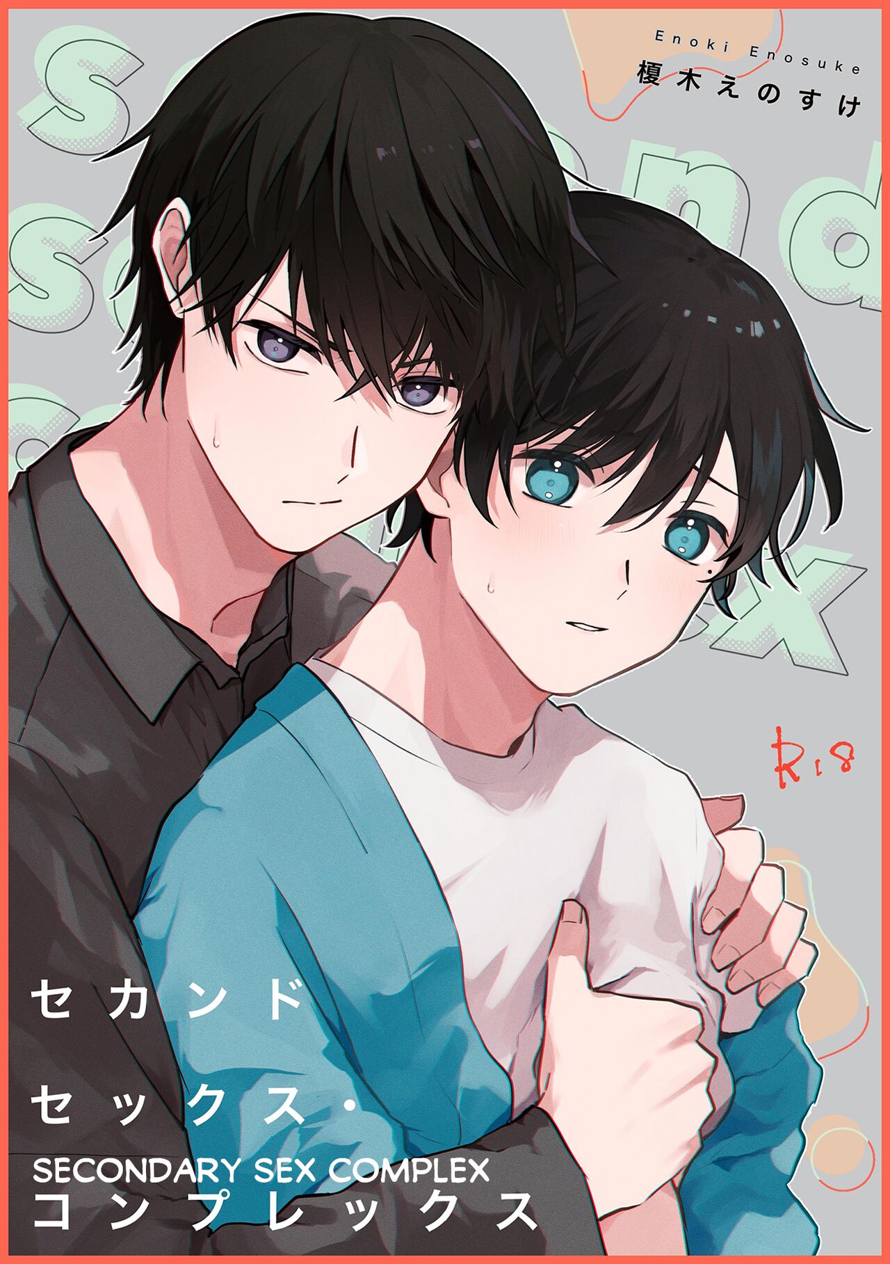 Secondary Sex Complex cover