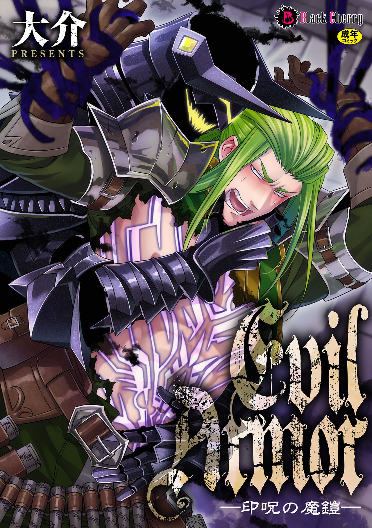 Evil Armor cover