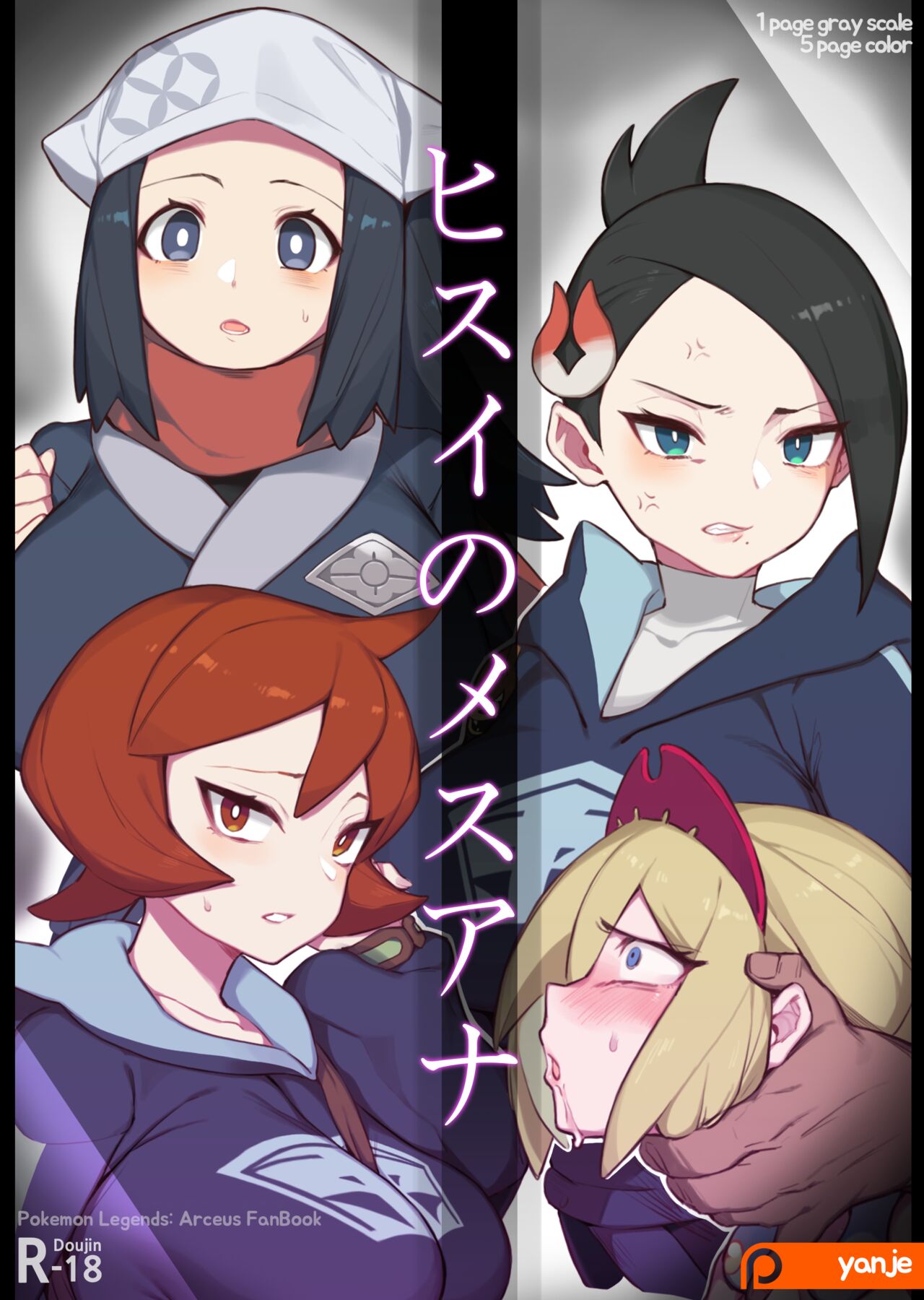 The Female Holes of Hisui cover