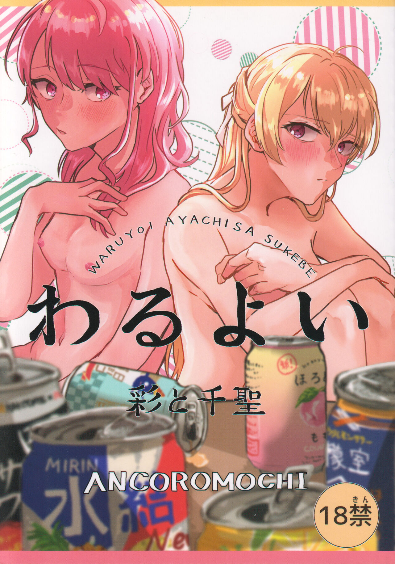AyaChisa Drunken Bender cover