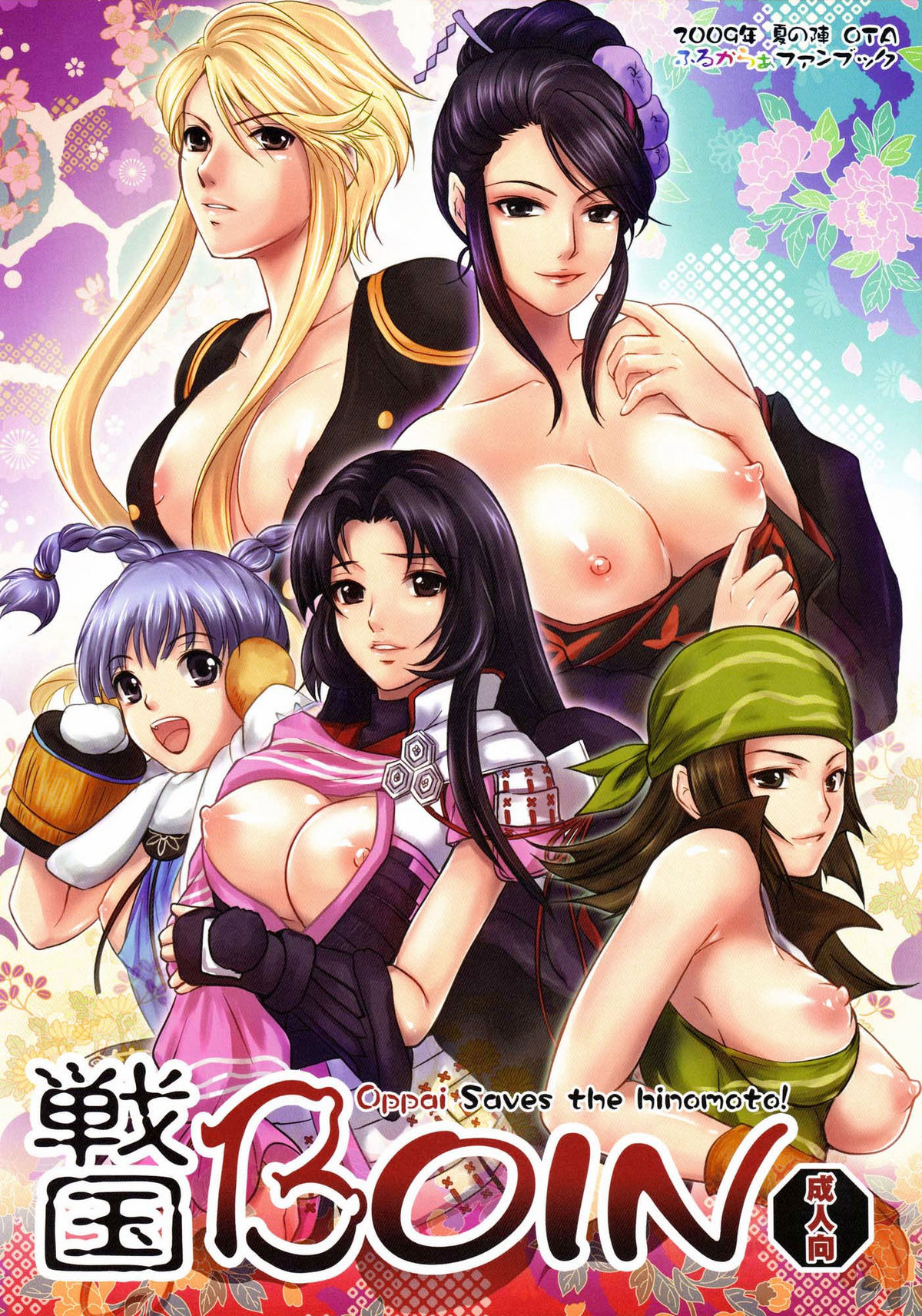 Sengoku Boin - Oppai Saves the Hinomoto cover
