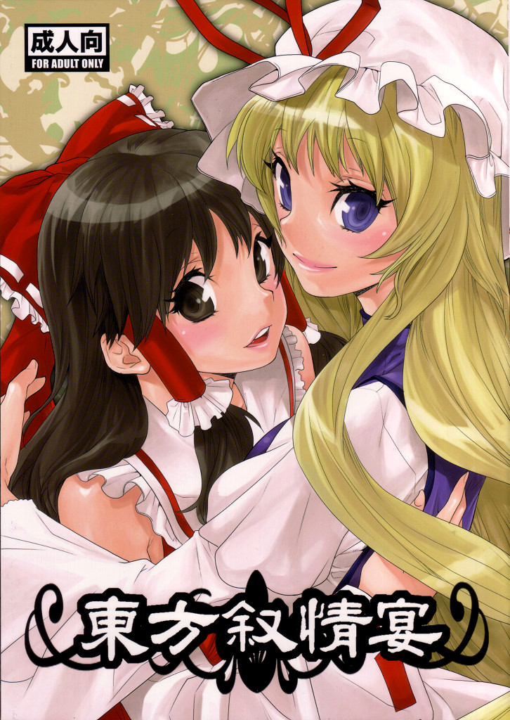 Touhou Jojouen cover