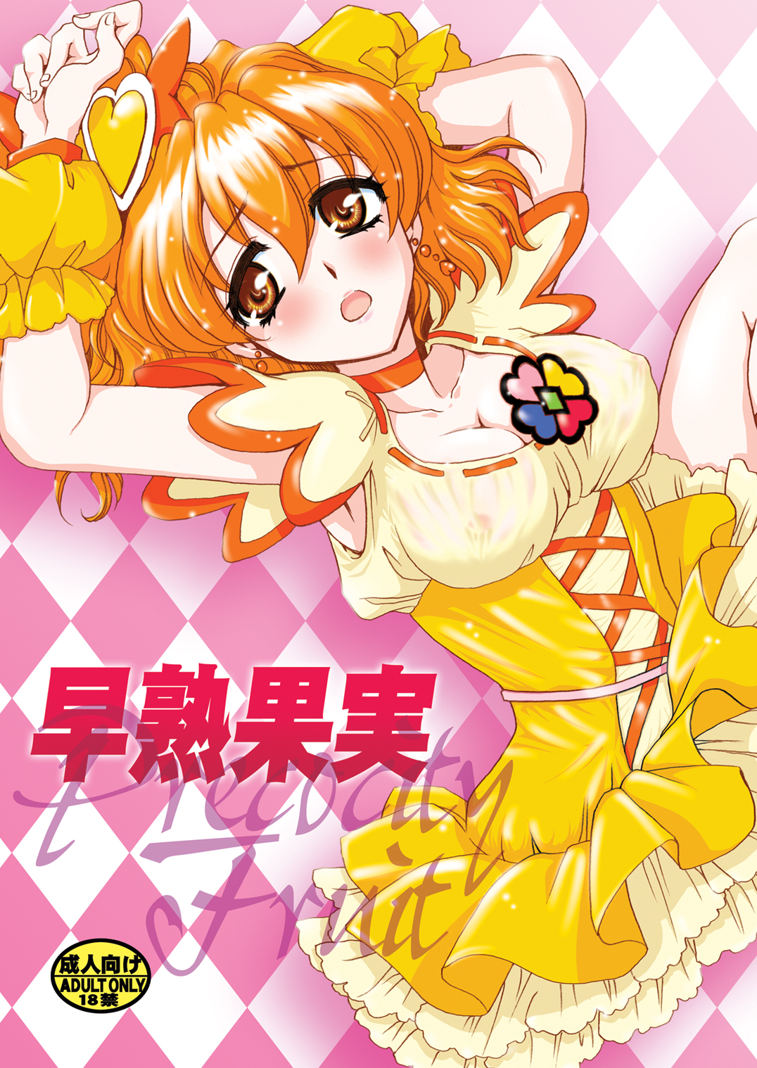 Precocity Fruit (Fresh PreCure!) [English] =LWB= cover