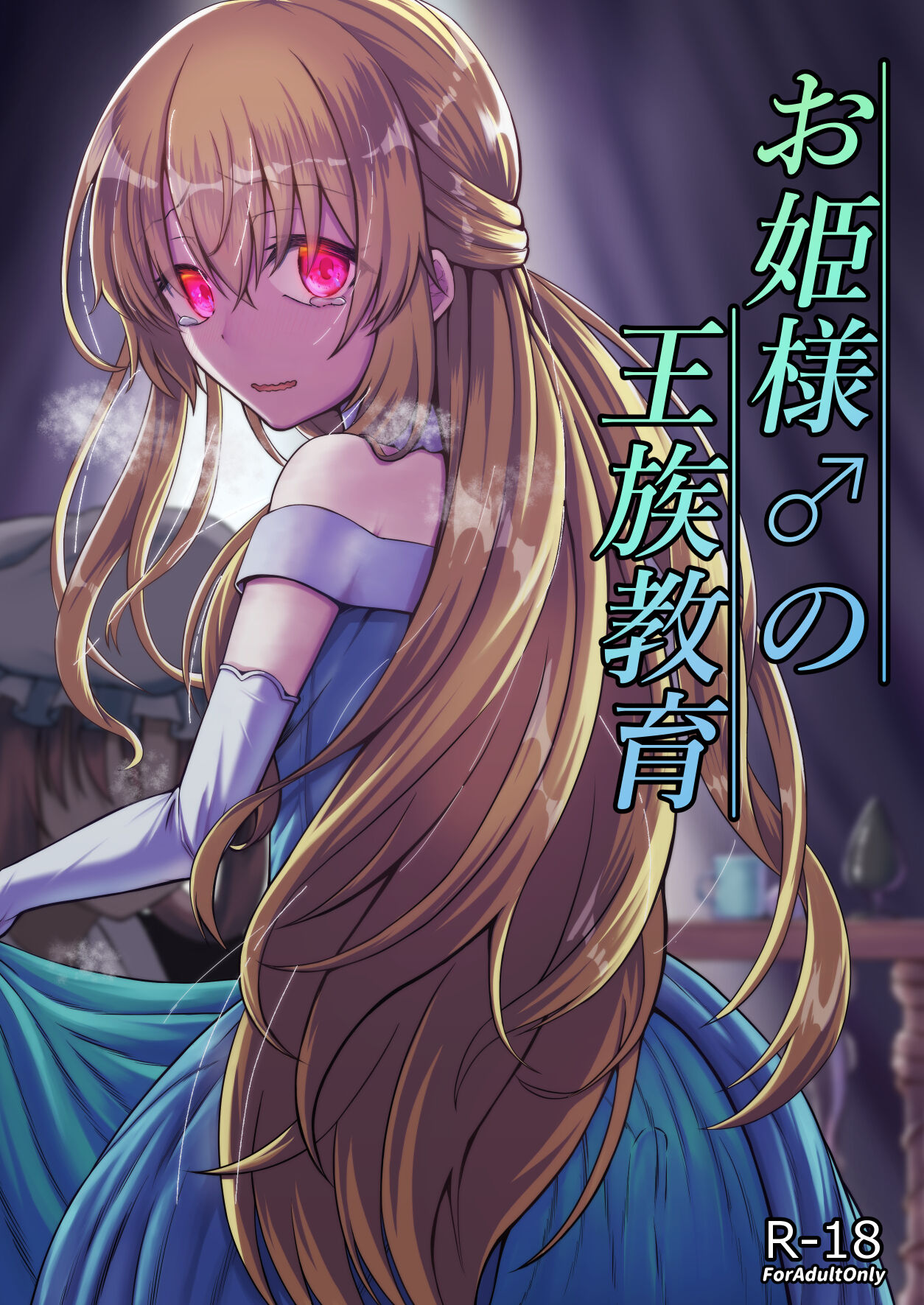Princess♂'s Royal Education cover
