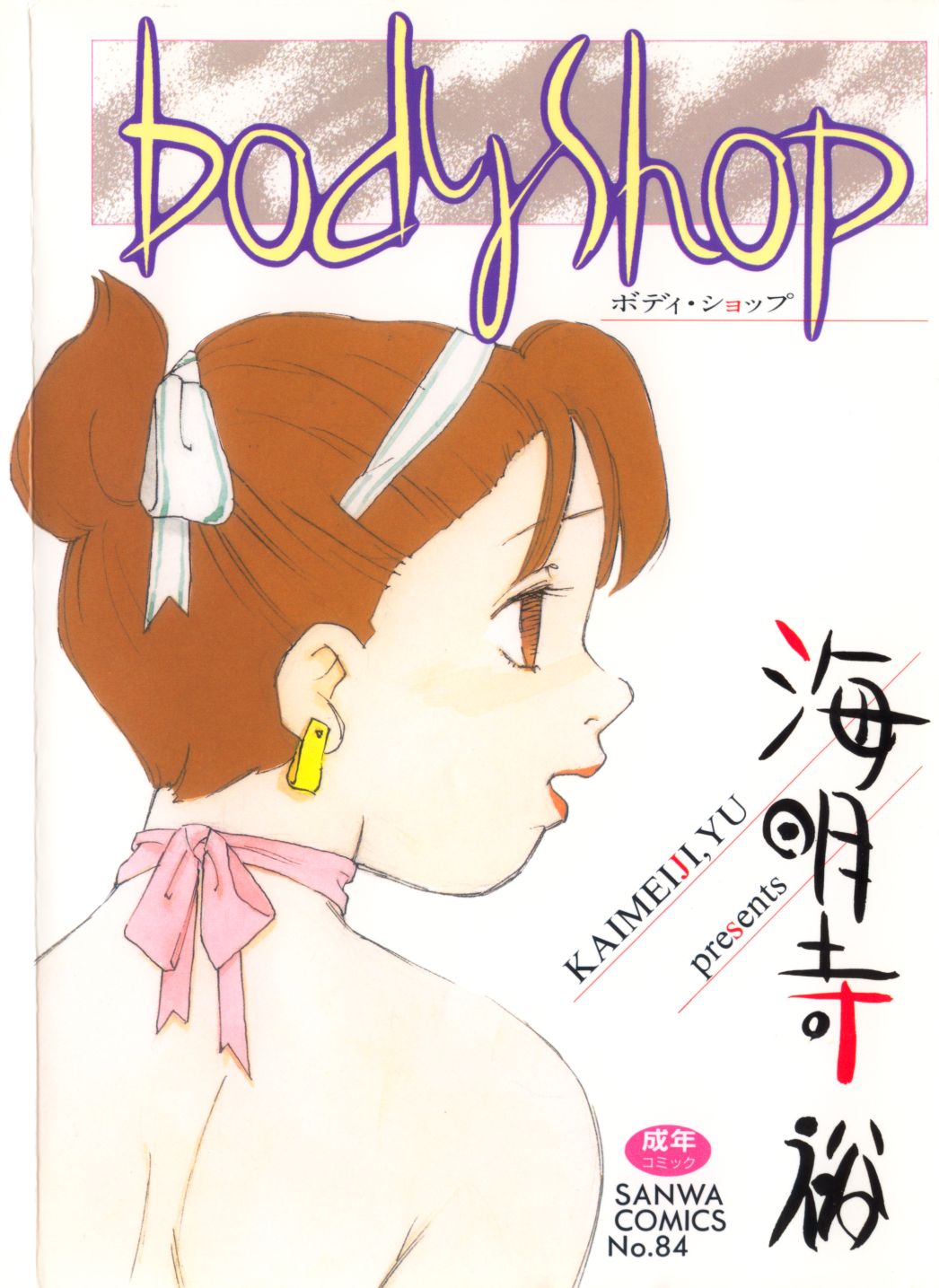 Body Shop ichigoreader cover