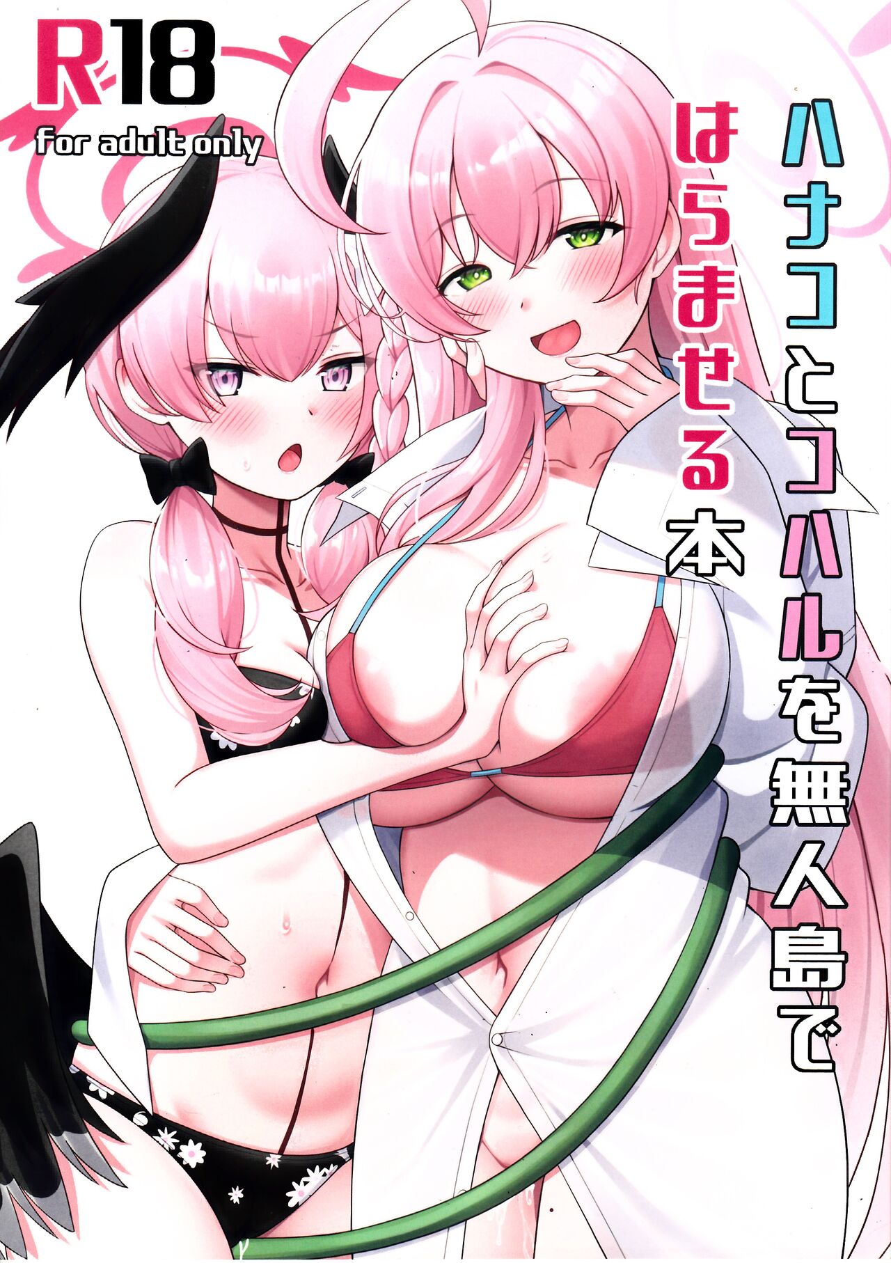 Impregnating Hanako and Koharu in a Deserted Island cover