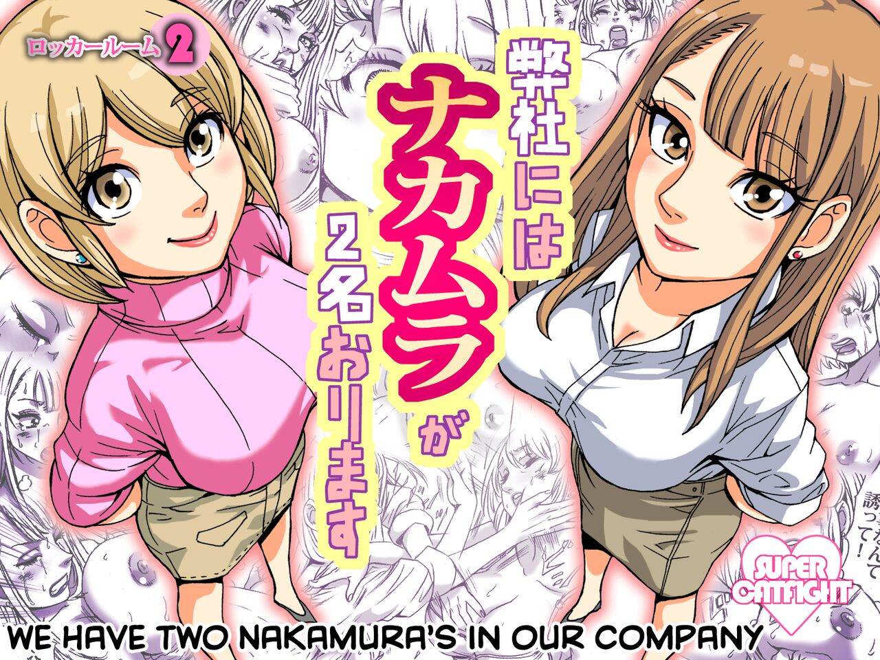 There Are Two Nakamura's In Our Company cover