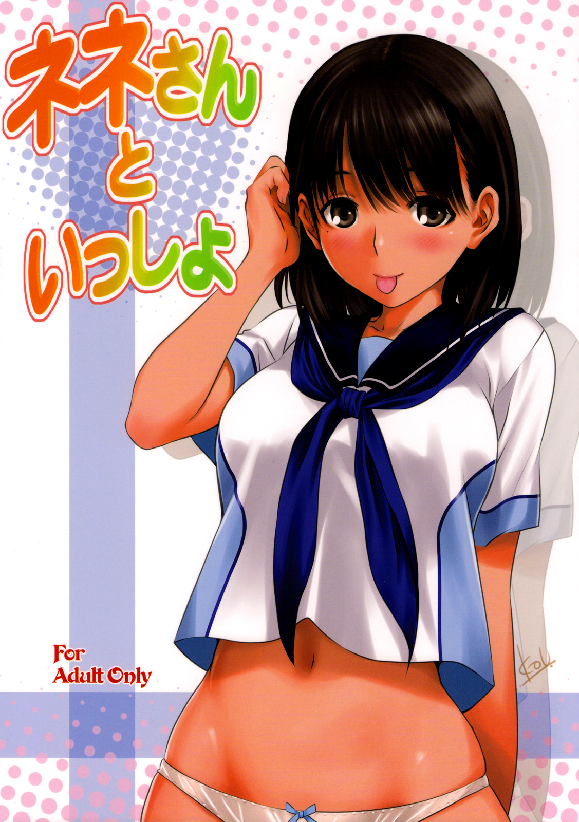 Together With Nene-san cover