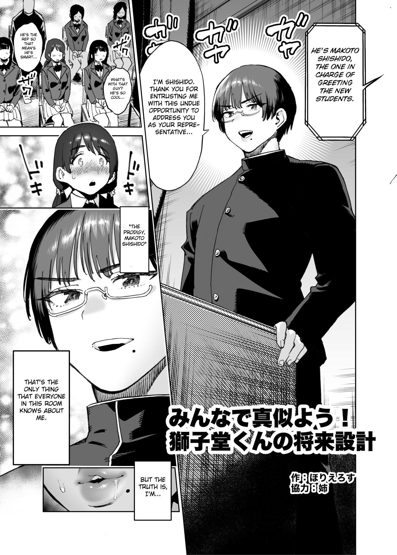Let's all imitate! Shishido-kun's Future Plan cover
